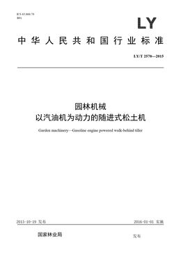 Chinese Standard: LY/T 2570-2015