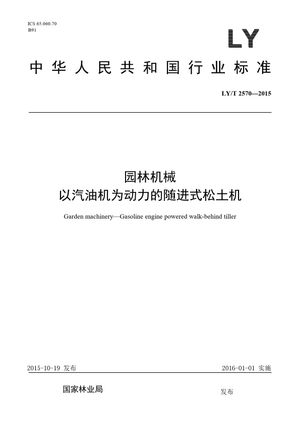 Chinese Standard: LY/T 2570-2015
