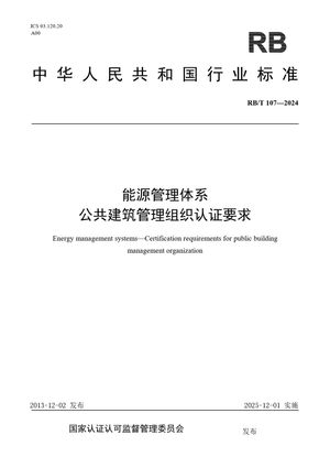 Chinese Standard: RB/T 107-2024
