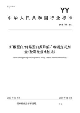 Chinese Standard: YY/T 1790-2021