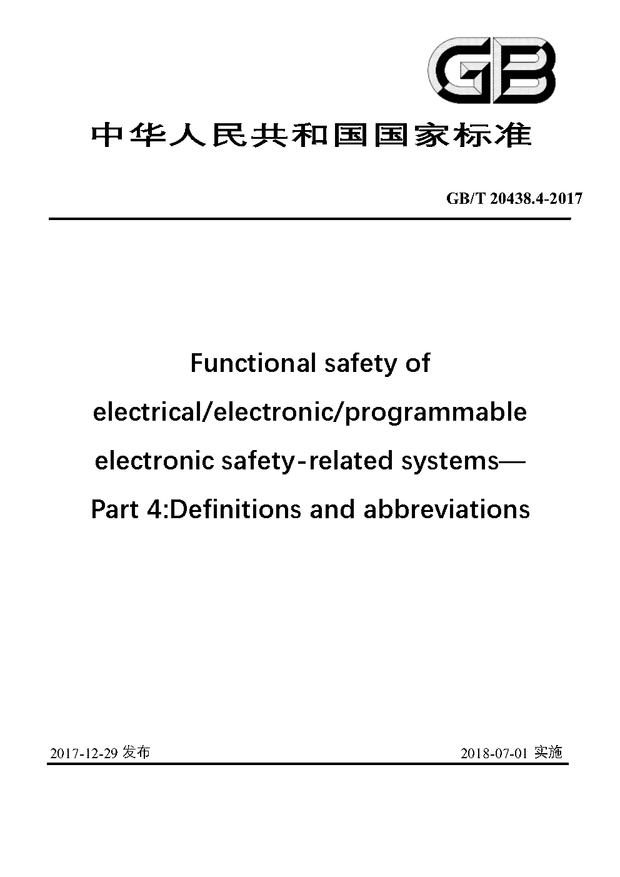 Chinese Standard: GB/T 20438.4-2017