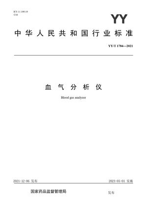 Chinese Standard: YY/T 1784-2021