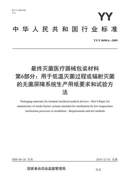 Chinese Standard: YY/T 0698.6-2009