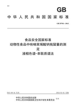 Chinese Standard: GB 29703-2013