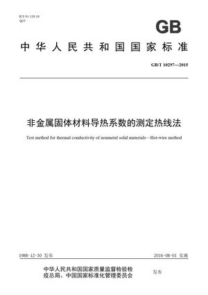 Chinese Standard: GB/T 10297-2015