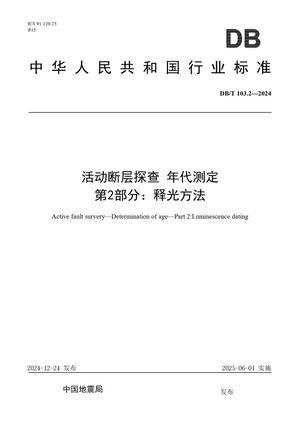 Chinese Standard: DB/T 103.2-2024