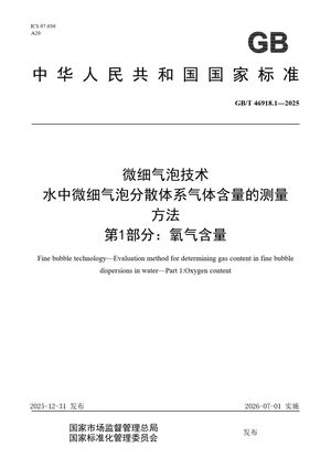 Chinese Standard: GB/T 46918.1-2025