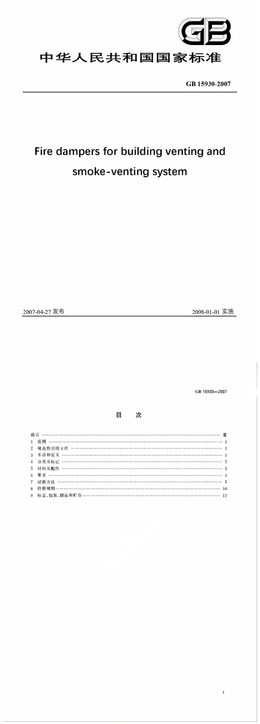 Chinese Standard: GB 15930-2007