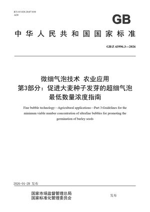 Chinese Standard: GB/Z 43996.3-2026