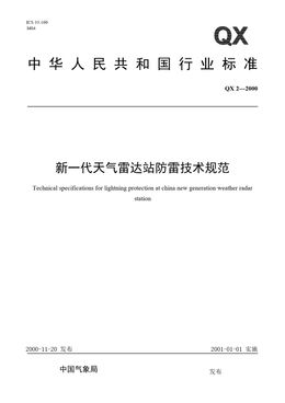 Chinese Standard: QX 2-2000