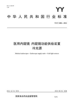 Chinese Standard: YY/T 1081-2011