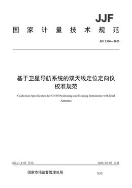 Chinese Standard: JJF 2350-2025