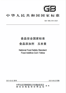 Chinese Standard: GB 1886.318-2021