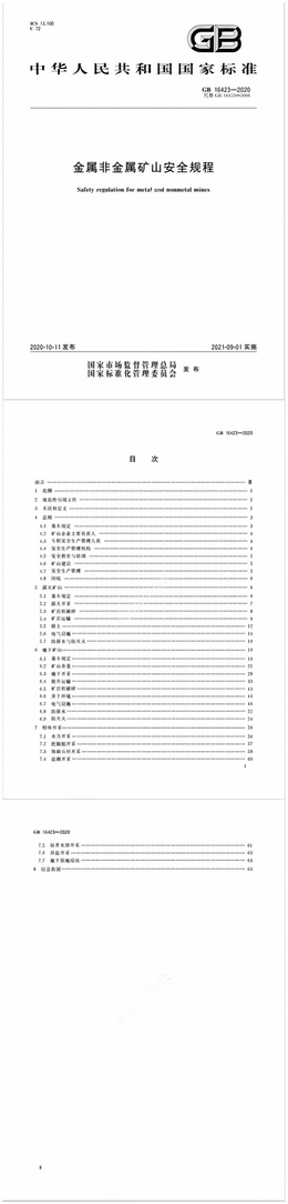 Chinese Standard: GB 16423-2020
