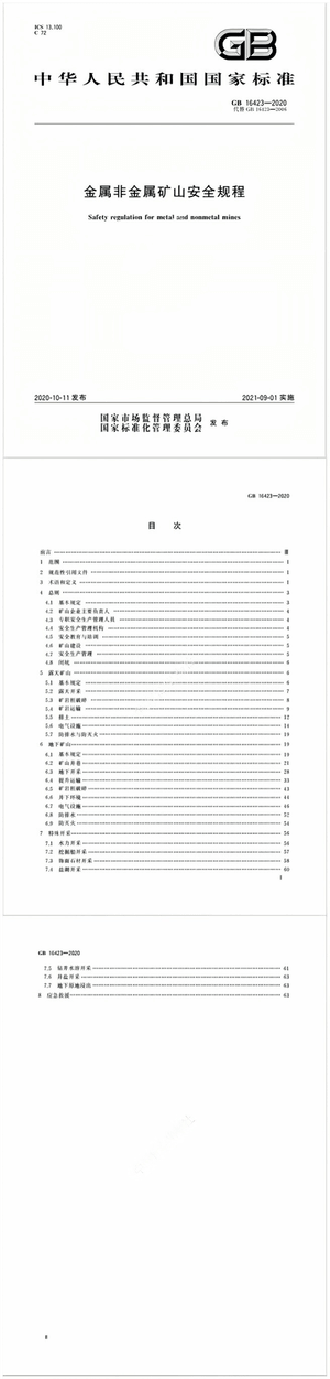 Chinese Standard: GB 16423-2020