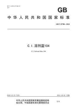 Chinese Standard: GB/T 25788-2010