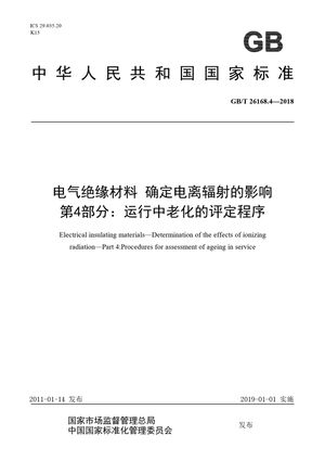 Chinese Standard: GB/T 26168.4-2018