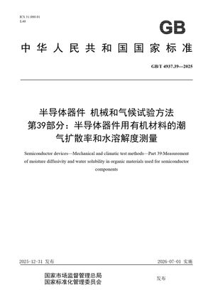 Chinese Standard: GB/T 4937.39-2025