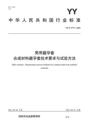 Chinese Standard: YY/T 1777-2021