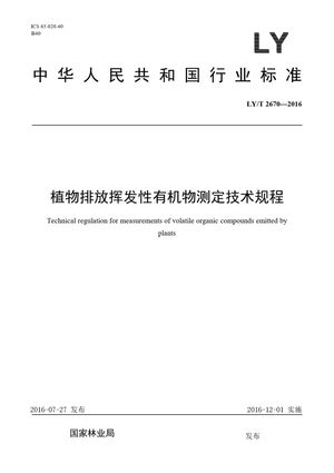 Chinese Standard: LY/T 2670-2016