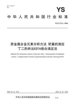 Chinese Standard: YS/T 372.3-2006