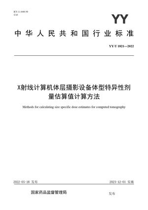 Chinese Standard: YY/T 1821-2022