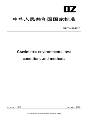 Chinese Industry Standard:  DZ/T 0168-1997