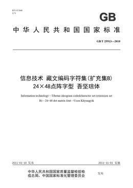 Chinese Standard: GB/T 25913-2010