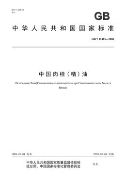 Chinese Standard: GB/T 11425-2008
