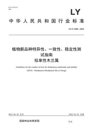 Chinese Standard: LY/T 3289-2021