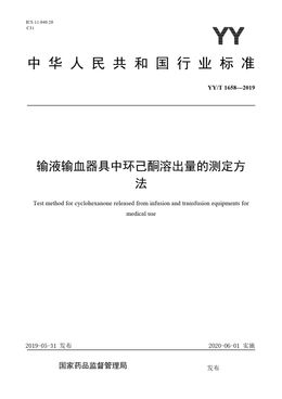 Chinese Standard: YY/T 1658-2019
