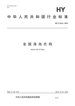 Chinese Standard: HY/T 0119-2024
