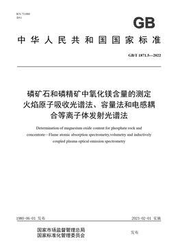 Chinese Standard: GB/T 1871.5-2022