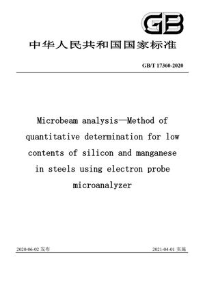 Chinese Standard: GB/T 17360-2020