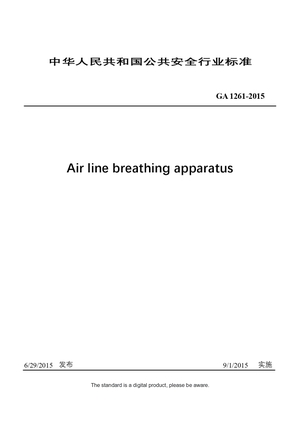 Chinese Industry Standard: GA 1261-2015