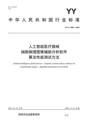 Chinese Standard: YY/T 1990-2025