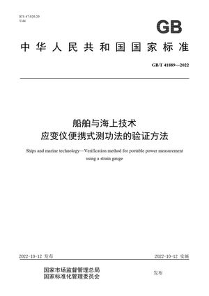 Chinese Standard: GB/T 41889-2022