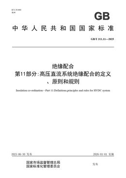 Chinese Standard: GB/T 311.11-2025