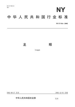 Chinese Standard: NY/T 516-2002