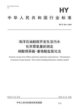 Chinese Standard: HY/T 264-2018