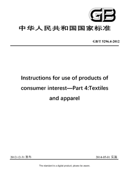 Chinese Standard: GB/T 5296.4-2012
