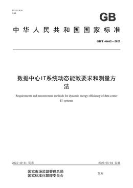 Chinese Standard: GB/T 46662-2025
