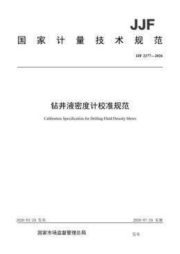 Chinese Standard: JJF 2377-2026