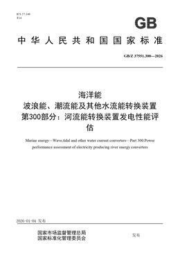 Chinese Standard: GB/Z 37551.300-2026