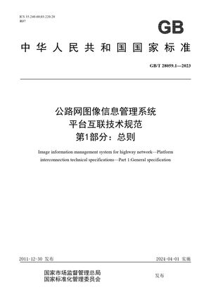 Chinese Standard: GB/T 28059.1-2023