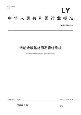 Chinese Standard: LY/T 2372-2014