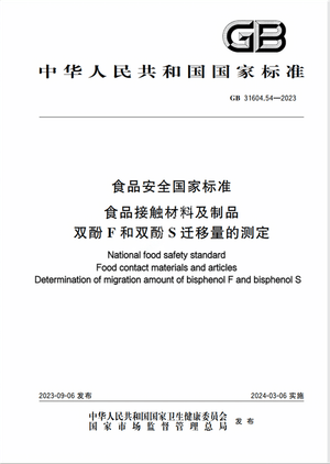 Chinese Standard: GB 31604.54-2023e