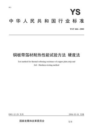 Chinese Standard: YS/T 466-2003