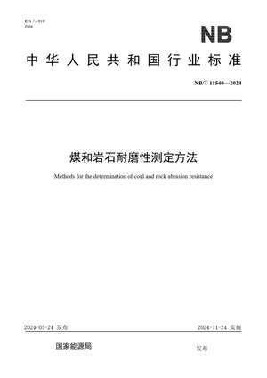 Chinese Standard: NB/T 11540-2024