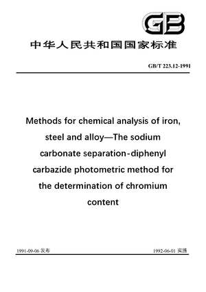 Chinese Standard: GB/T 223.12-1991